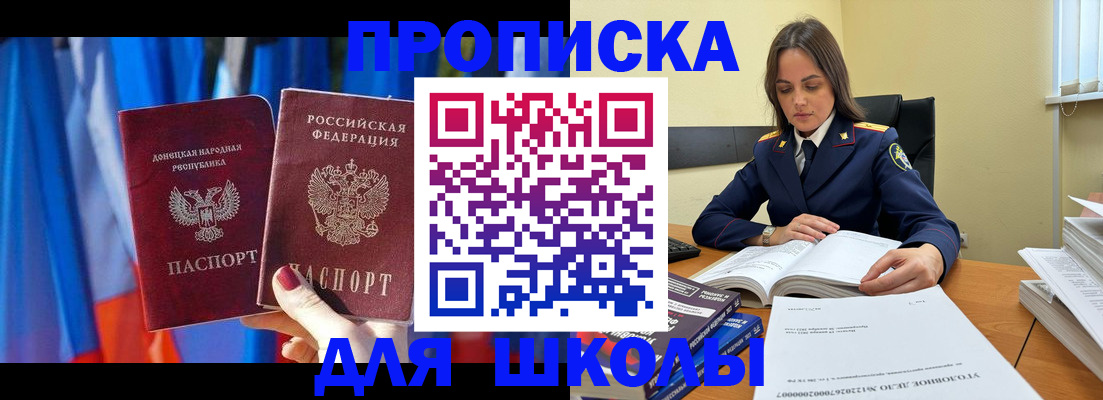 купить прописку в Южно-Сахалинске