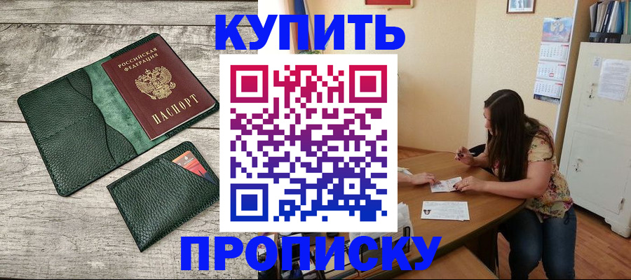 временная регистрация для школы в Южно-Сахалинске