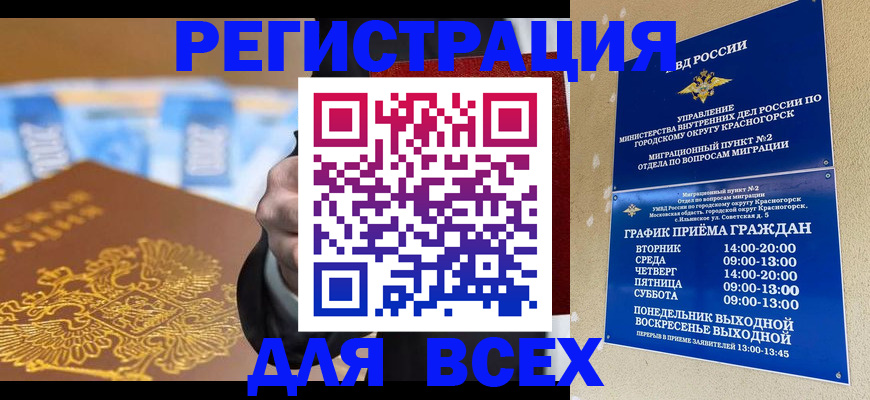 временная прописка в Южно-Сахалинске