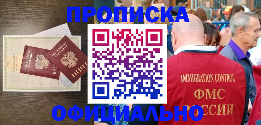 прописка 2025 в Южно-Сахалинске