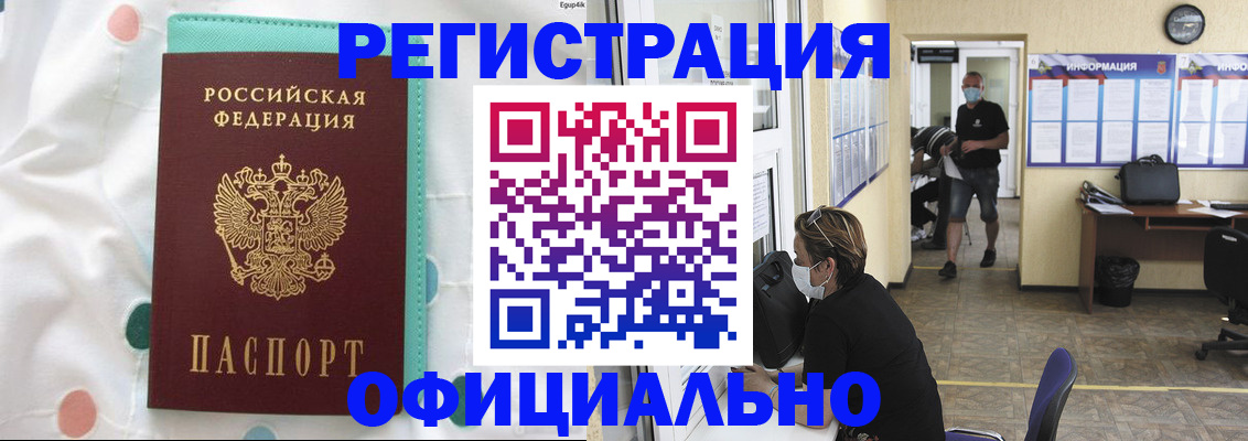 прописка от собственника в Южно-Сахалинске